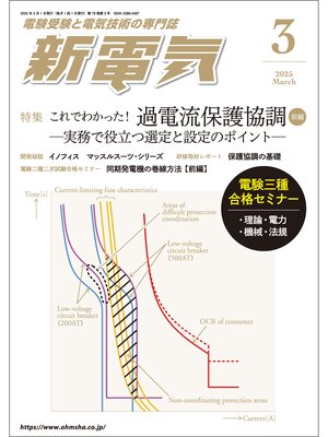 cover image of 新電気2025年3月号